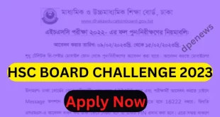এইচএসসি বোর্ড চ্যালেঞ্জ করার নিয়ম 2023 - HSC Board Challenge 2023