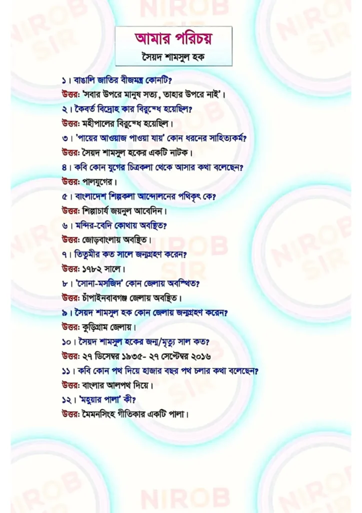 এসএসসি বাংলা প্রথম পত্র চূড়ান্ত সাজেশন ২০২৩| SSC 2023 Bangla 1st Paper Final Suggestion 