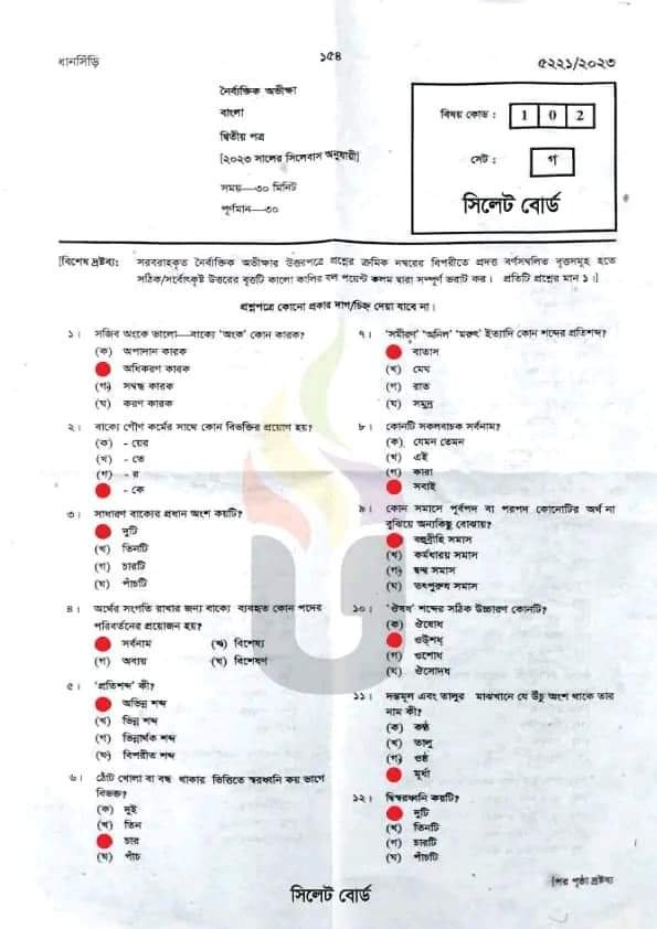 SSC Bangla 2nd Paper MCQ Solution 2023